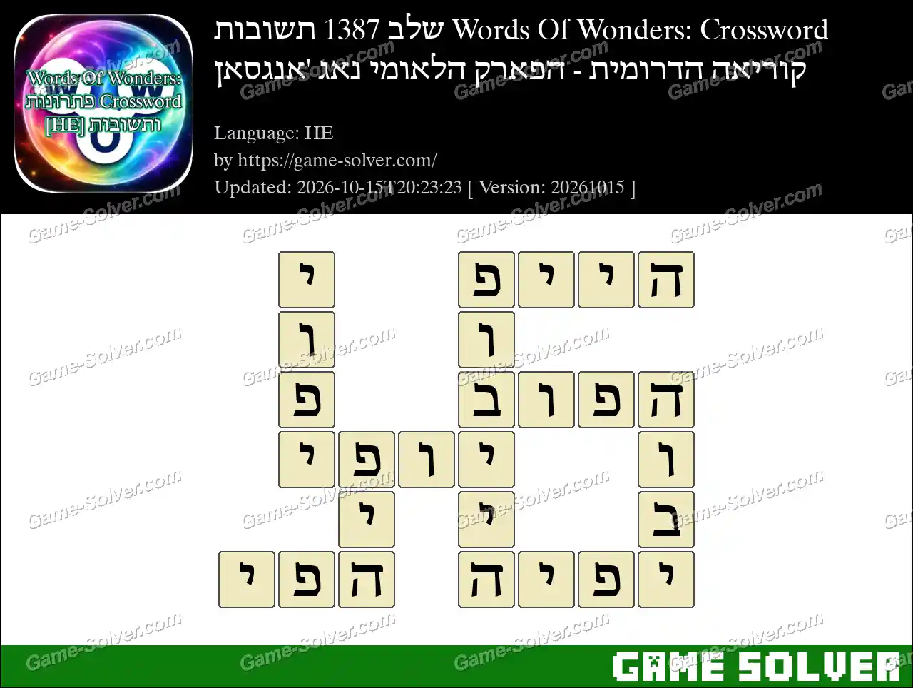 Words Of Wonders: Crossword שלב 1387 תשובות – קוריאה הדרומית – הפארק הלאומי נאג ‘אנגסאן